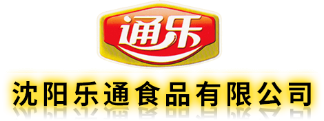 沈陽樂通食品有限公司